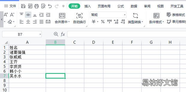 Excel怎样给名字打*