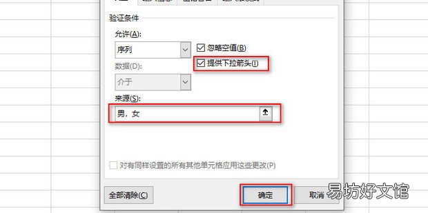 excel单元格设置下拉选项