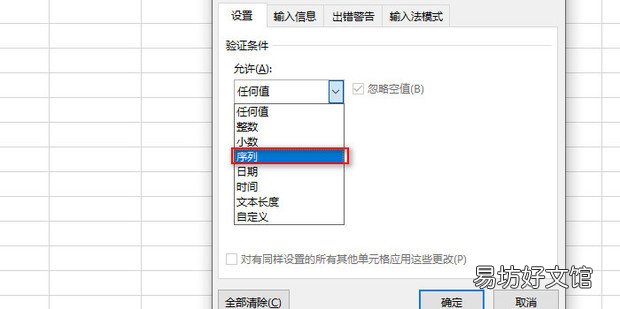 excel单元格设置下拉选项