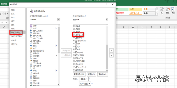 【Excel】使用按钮加减数字
