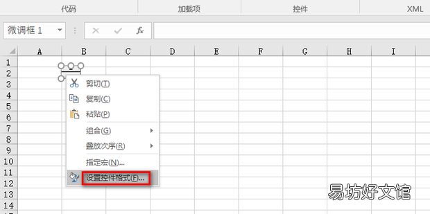【Excel】使用按钮加减数字