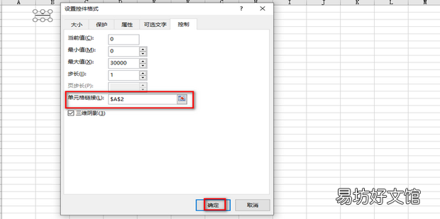 【Excel】使用按钮加减数字