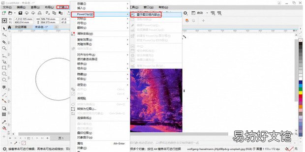 CDR中如何实现图层蒙版效果