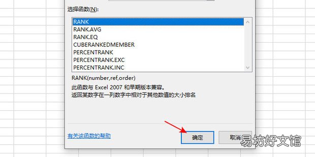 excel函数公式之数据排名、排序技巧与方法