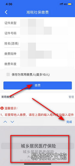 湖南新农合怎么网上缴费