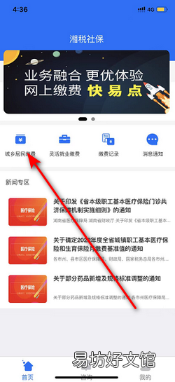 湖南新农合怎么网上缴费