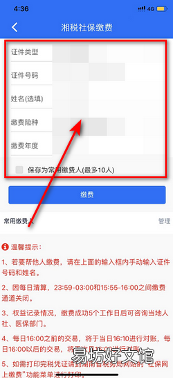 湖南新农合怎么网上缴费
