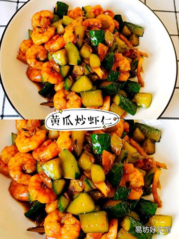 这样做秒变米饭杀手 黄瓜炒虾仁怎么炒好吃