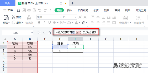 Excel中怎样用vlookup函数精确查找数据