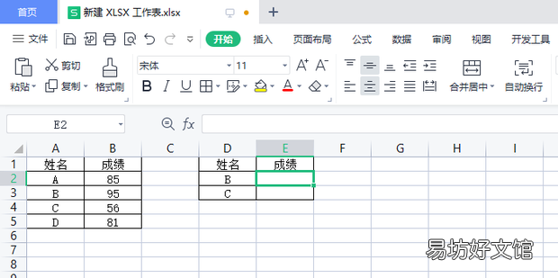 Excel中怎样用vlookup函数精确查找数据