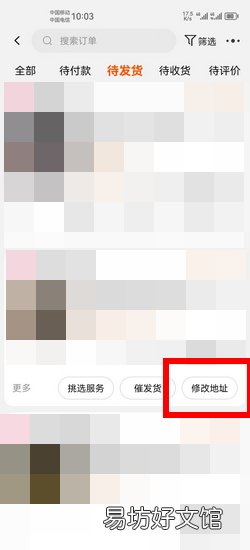 淘宝下单后如何更改收货地址