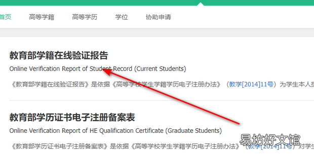 如何下载打印教育部学籍在线验证报告