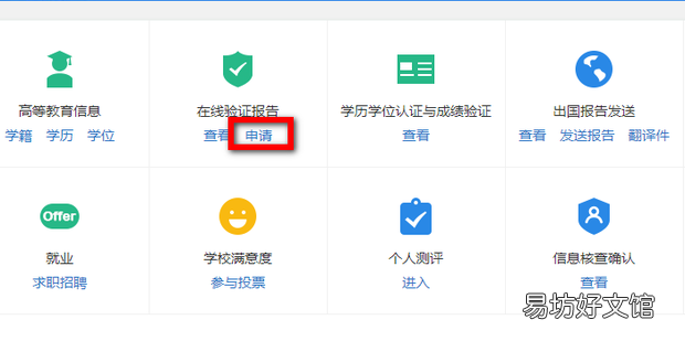 如何下载打印教育部学籍在线验证报告