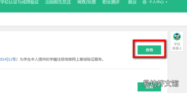 如何下载打印教育部学籍在线验证报告