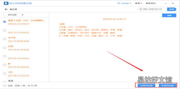 icloud备忘录怎么恢复到手机