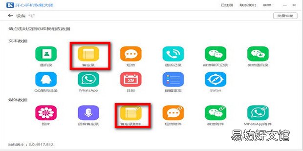 icloud备忘录怎么恢复到手机