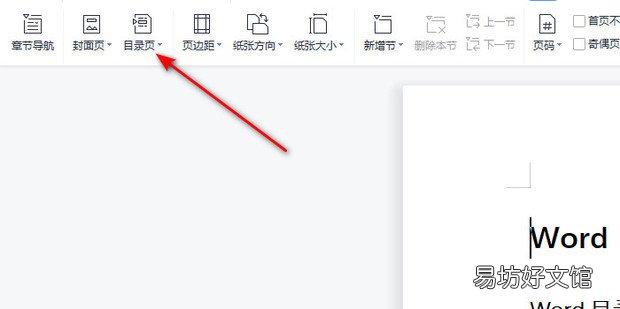 Word目录超链接