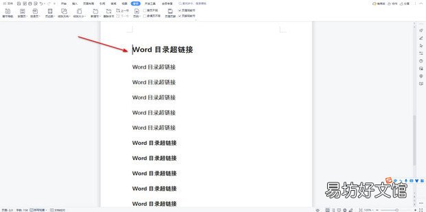 Word目录超链接