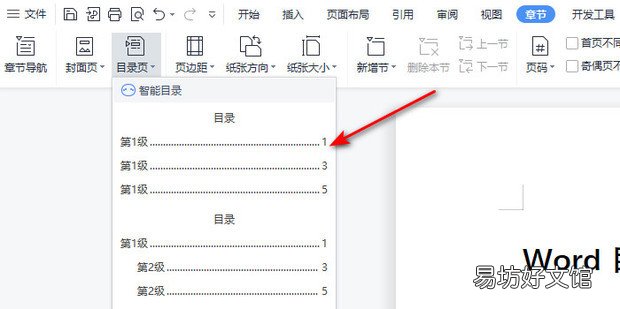 Word目录超链接