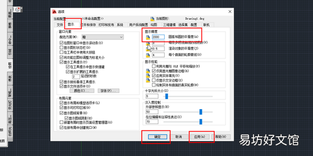 如何使CAD中圆及圆弧更平滑