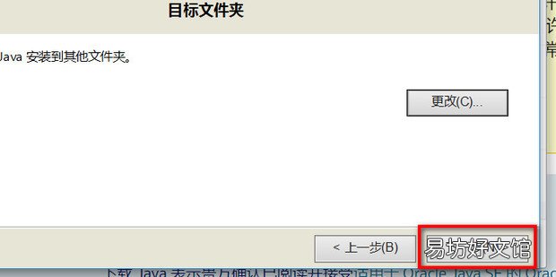 java怎么安装