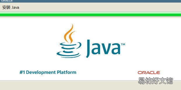 java怎么安装