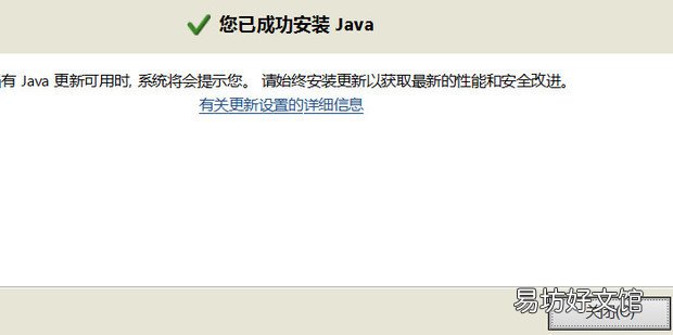 java怎么安装