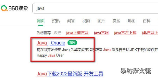 java怎么安装