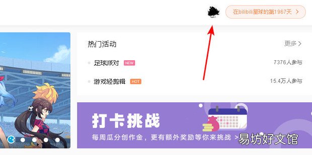 bilibili怎么查看账号注册时间