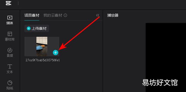 如何利用剪映去掉已有的视频水印