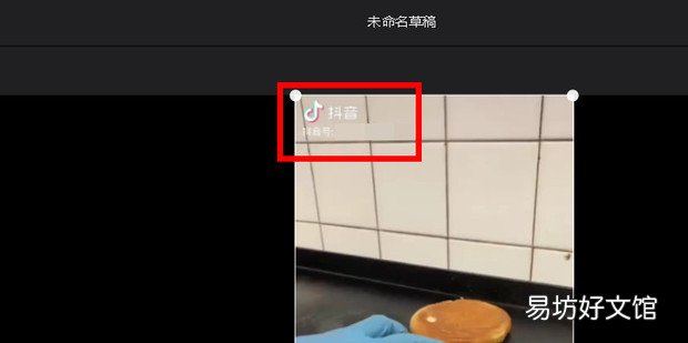 如何利用剪映去掉已有的视频水印