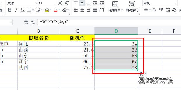 Excel怎么进位取整