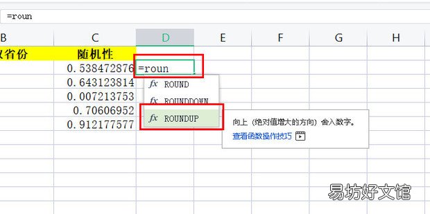 Excel怎么进位取整