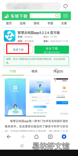 智慧云校园怎么注册