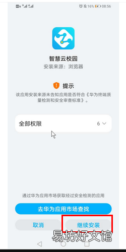 智慧云校园怎么注册