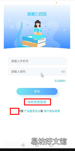 智慧云校园怎么注册