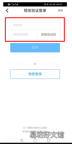 智慧云校园怎么注册