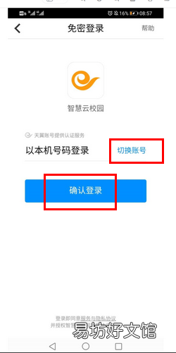 智慧云校园怎么注册