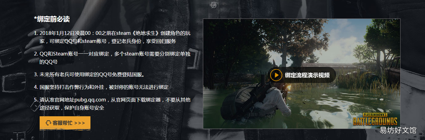 绝地求生 绝地求生怎么注册角色