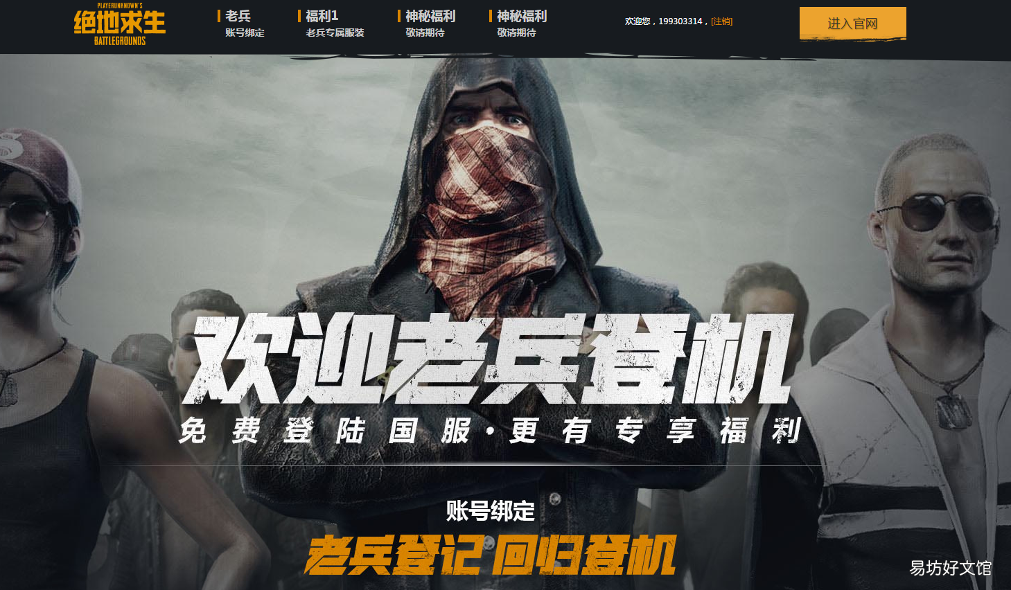 绝地求生 绝地求生怎么注册角色