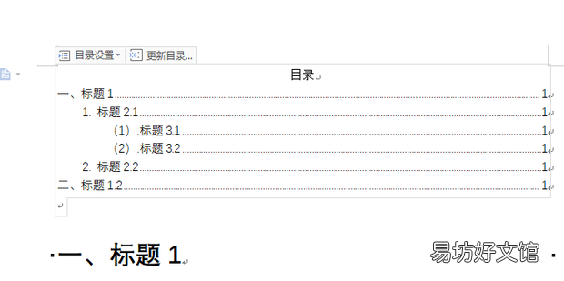 文档怎么调整目录显示3级标题