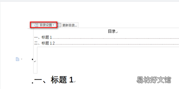 文档怎么调整目录显示3级标题