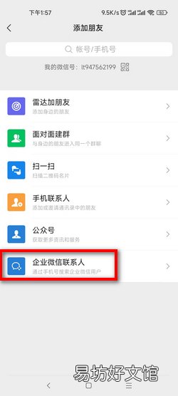 微信私号怎么加