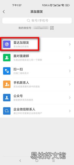 微信私号怎么加