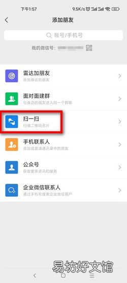 微信私号怎么加
