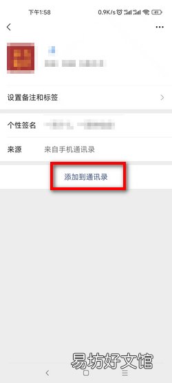 微信私号怎么加