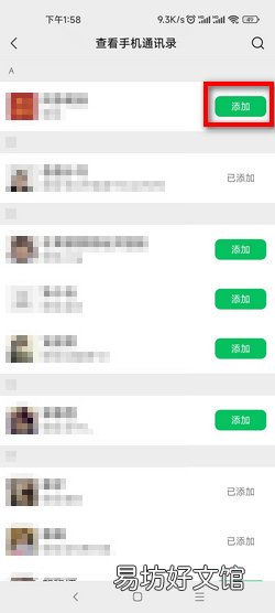 微信私号怎么加