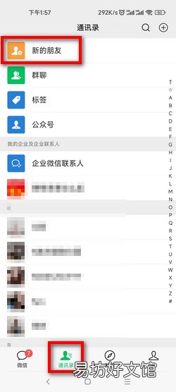 微信私号怎么加