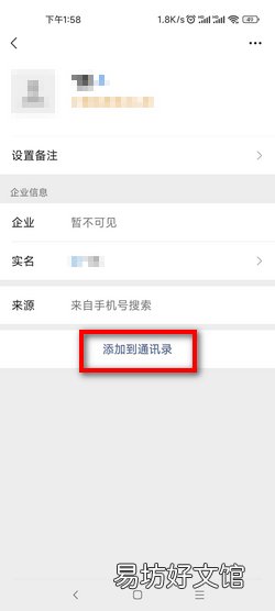 微信私号怎么加