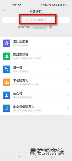 微信私号怎么加